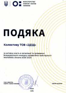 МОН України подяка